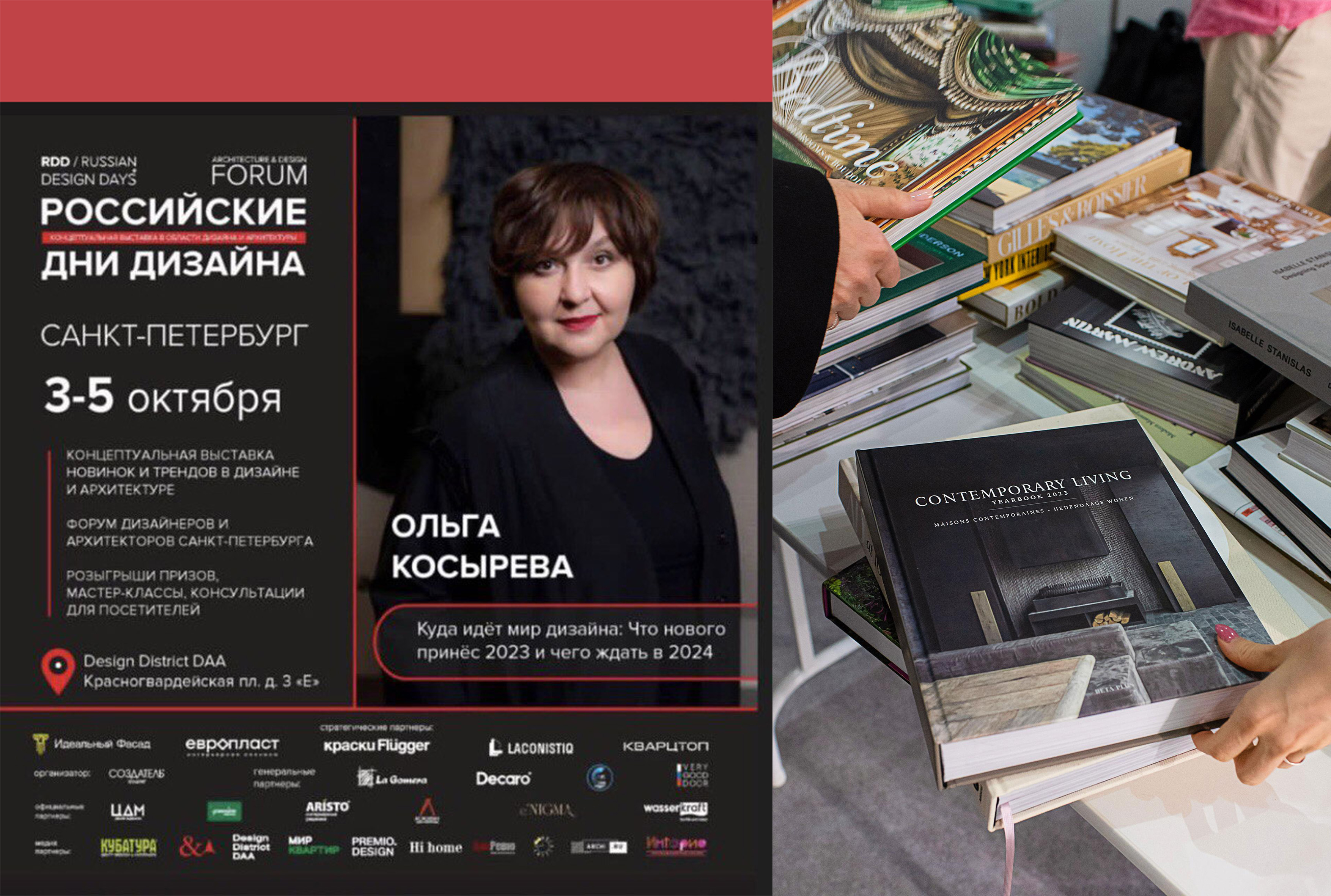 Санкт-Петербург 3-5 октября 2023
