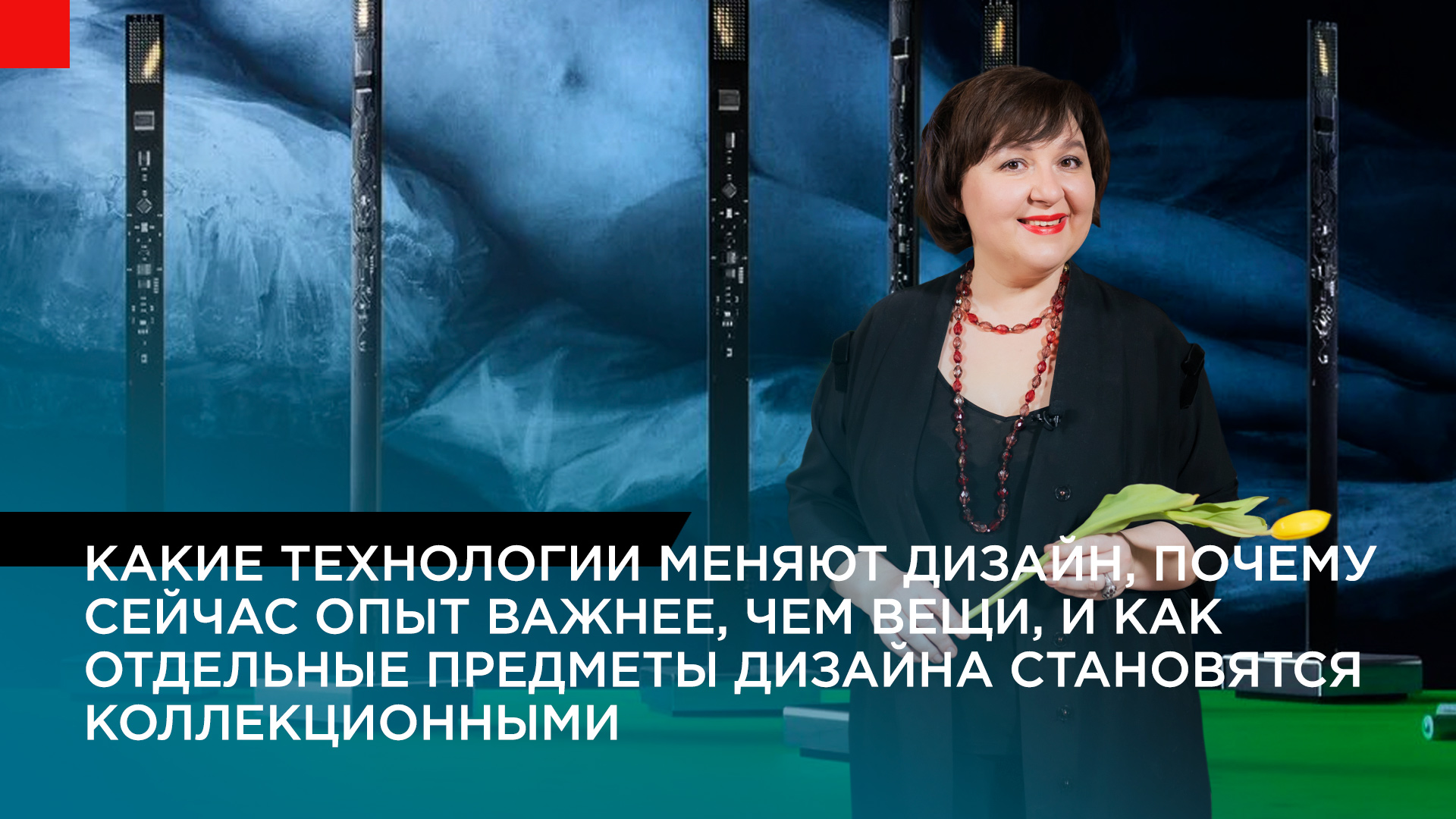 Как изменился дизайн в XXI веке: технологии, эмоциональность, артистичность